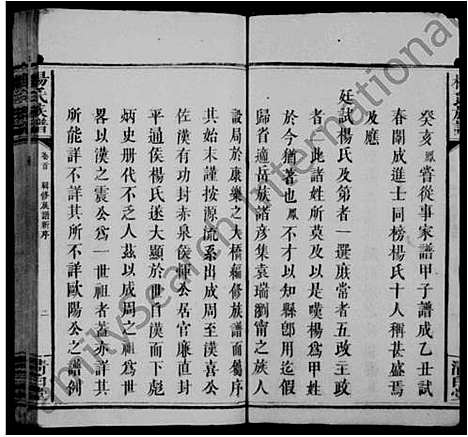 [下载][杨氏族谱_10卷_及卷首]湖南.杨氏家谱.pdf