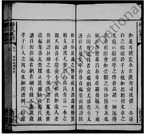 [下载][杨氏族谱_10卷_及卷首]湖南.杨氏家谱.pdf