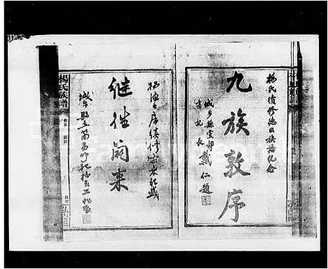 [下载][杨氏族谱_2卷_及卷首]湖南.杨氏家谱_一.pdf