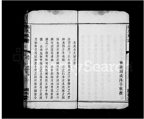 [下载][杨氏族谱_6卷_含首末各1卷]湖南.杨氏家谱.pdf