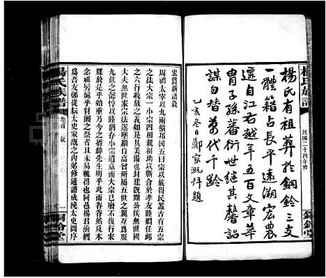 [下载][杨氏族谱_共52卷]湖南.杨氏家谱_一.pdf