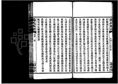 [下载][杨氏族谱_共52卷]湖南.杨氏家谱_一.pdf