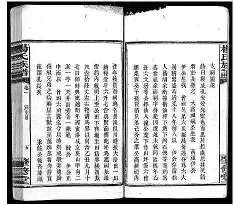 [下载][杨氏族谱_8卷]湖南.杨氏家谱_二.pdf