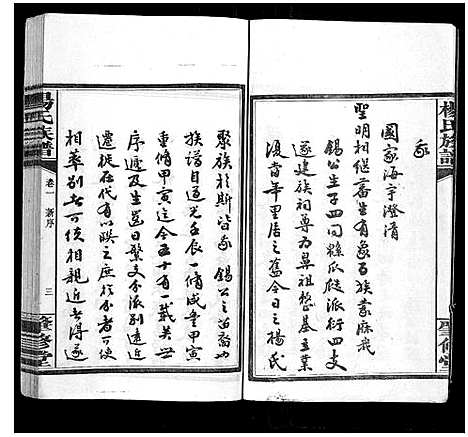 [下载][杨氏族谱_8卷]湖南.杨氏家谱_三.pdf