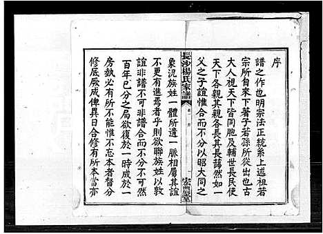 [下载][杨氏东四房谱_12卷]湖南.杨氏东四房谱_一.pdf