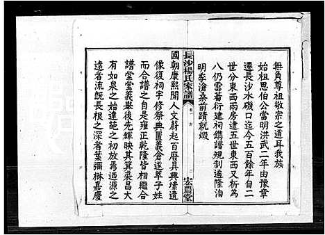 [下载][杨氏东四房谱_12卷]湖南.杨氏东四房谱_一.pdf