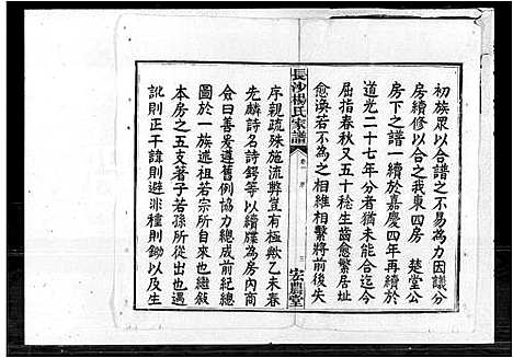 [下载][杨氏东四房谱_12卷]湖南.杨氏东四房谱_一.pdf