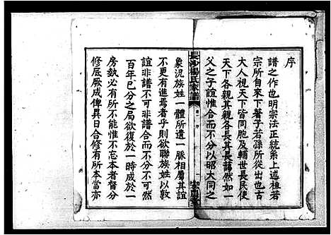 [下载][杨氏东四房谱_12卷]湖南.杨氏东四房谱_二.pdf