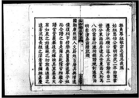 [下载][杨氏东四房谱_12卷]湖南.杨氏东四房谱_二.pdf