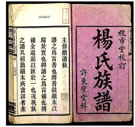 [下载][杨氏续修支谱]湖南.杨氏续修支谱_一.pdf