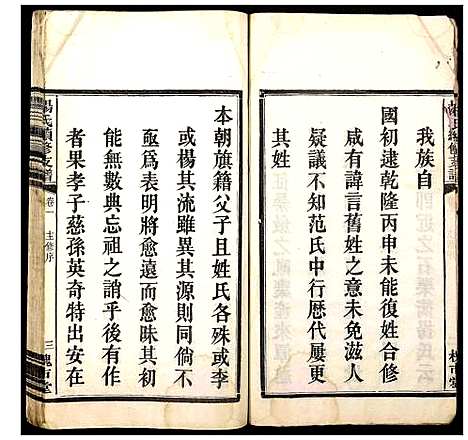 [下载][杨氏续修支谱]湖南.杨氏续修支谱_一.pdf