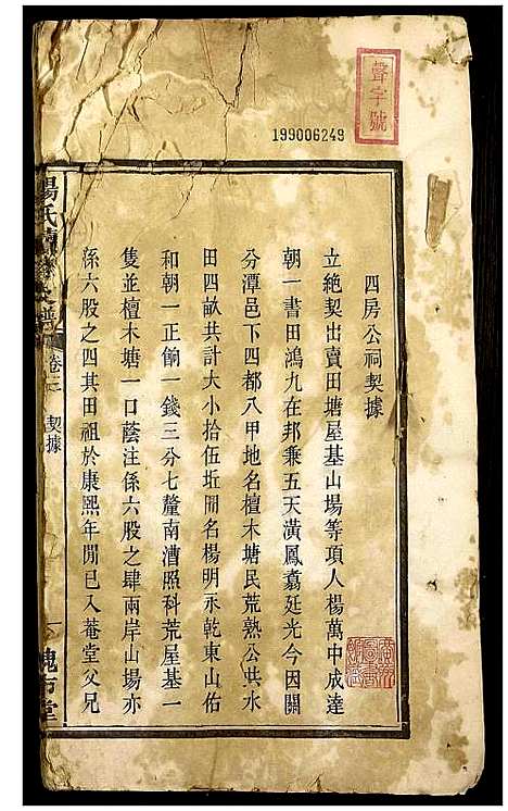 [下载][杨氏续修支谱]湖南.杨氏续修支谱_三.pdf