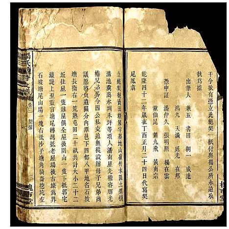 [下载][杨氏续修支谱]湖南.杨氏续修支谱_三.pdf