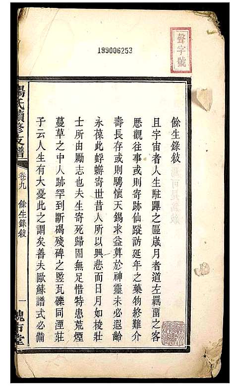 [下载][杨氏续修支谱]湖南.杨氏续修支谱_七.pdf