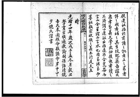 [下载][杨氏续修族谱_扶塘杨氏续修族谱]湖南.杨氏续修家谱.pdf