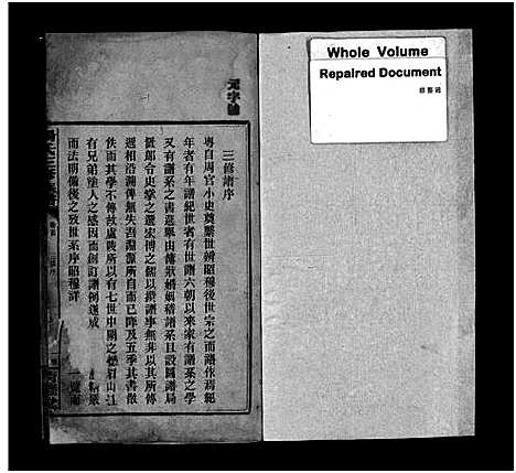 [下载][江村杨氏三修族谱_6卷首1卷_末2卷_杨氏三修族谱 杨氏三修族谱]湖南.江村杨氏三修家谱_一.pdf