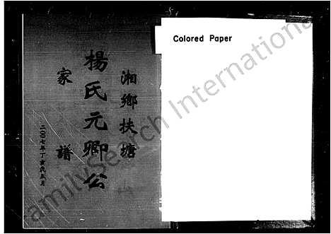 [下载][湘乡扶塘杨氏元卿公家谱]湖南.湘乡扶塘杨氏元卿公家谱.pdf