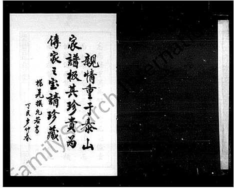 [下载][湘乡扶塘杨氏元卿公家谱]湖南.湘乡扶塘杨氏元卿公家谱.pdf