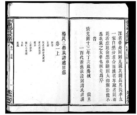 [下载][浏东杨氏族谱_4卷]湖南.浏东杨氏家谱_一.pdf