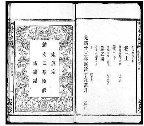 [下载][浏东杨氏族谱_4卷]湖南.浏东杨氏家谱_一.pdf