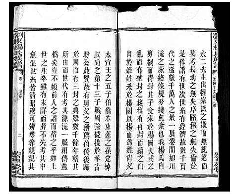 [下载][浏东杨氏族谱_4卷]湖南.浏东杨氏家谱_二.pdf