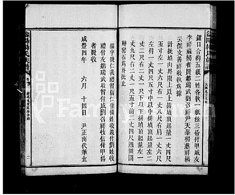 [下载][益阳杨氏族谱_40卷首1卷_末2卷]湖南.益阳杨氏家谱_七.pdf