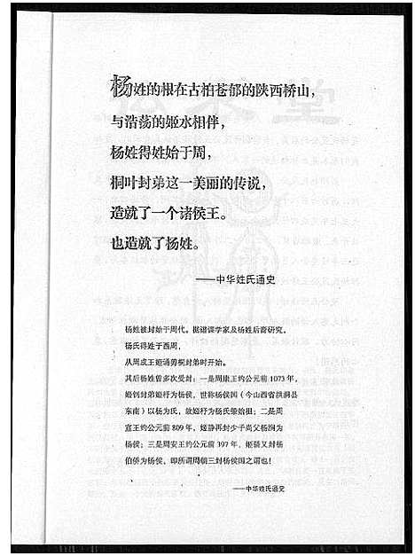 [下载][益阳杨氏茂公 五修族谱]湖南.益阳杨氏茂公 五修家谱_一.pdf