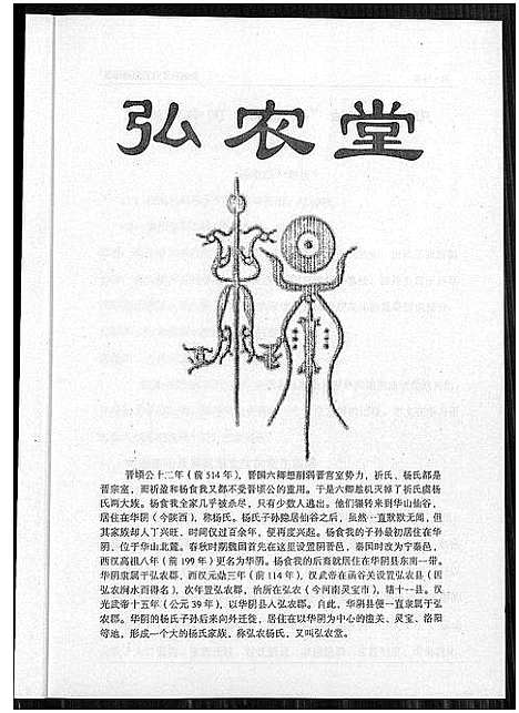 [下载][益阳杨氏茂公 五修族谱]湖南.益阳杨氏茂公 五修家谱_一.pdf