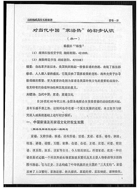 [下载][益阳杨氏茂公 五修族谱]湖南.益阳杨氏茂公 五修家谱_一.pdf