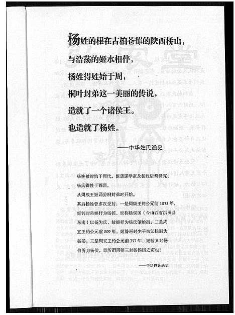 [下载][益阳杨氏茂公 五修族谱]湖南.益阳杨氏茂公 五修家谱_二.pdf