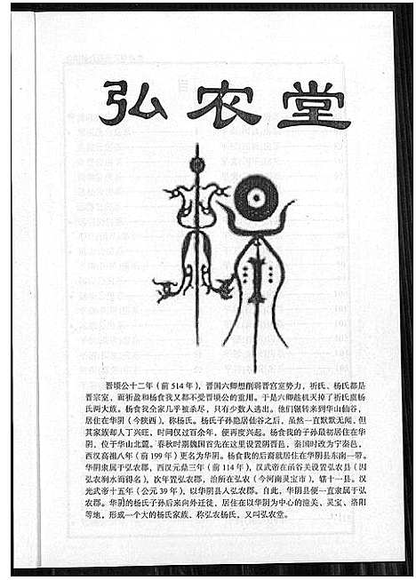 [下载][益阳杨氏茂公 五修族谱]湖南.益阳杨氏茂公 五修家谱_二.pdf