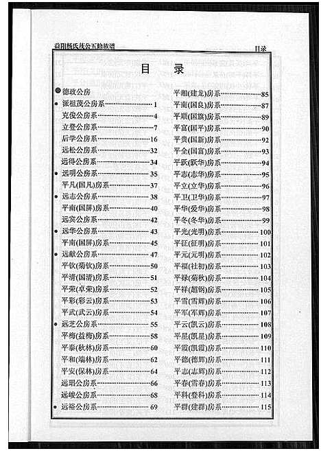 [下载][益阳杨氏茂公 五修族谱]湖南.益阳杨氏茂公 五修家谱_二.pdf