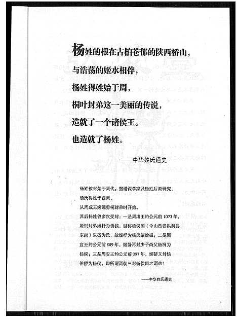 [下载][益阳杨氏茂公 五修族谱]湖南.益阳杨氏茂公 五修家谱_三.pdf