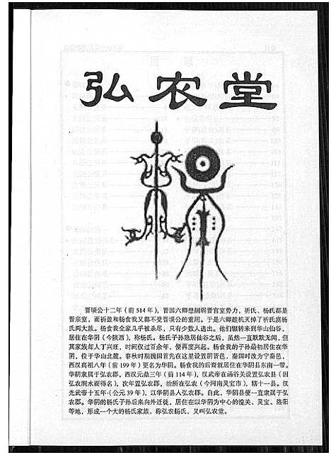 [下载][益阳杨氏茂公 五修族谱]湖南.益阳杨氏茂公 五修家谱_三.pdf