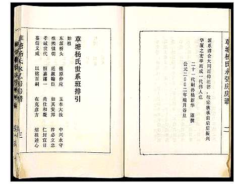 [下载][草塘杨氏永弘房房谱]湖南.草塘杨氏永弘房房谱.pdf