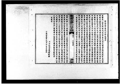 [下载][衡湘南冲杨氏六修支谱_15卷_含卷首]湖南.衡湘南冲杨氏六修支谱.pdf