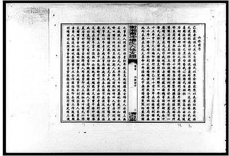 [下载][衡湘南冲杨氏六修支谱_15卷_含卷首]湖南.衡湘南冲杨氏六修支谱.pdf