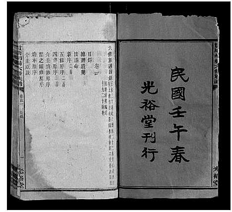 [下载][贯塘胡杨六修族谱_22卷]湖南.贯塘胡杨六修家谱_一.pdf