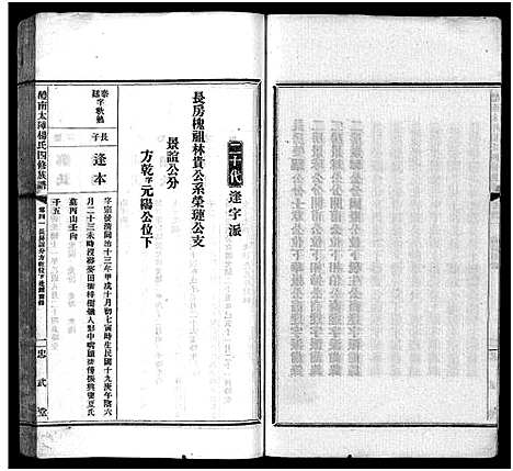 [下载][醴南太障杨氏四修族谱_50卷_太障杨氏族谱_醴南太障杨氏四修族谱]湖南.醴南太障杨氏四修家谱_三十九.pdf