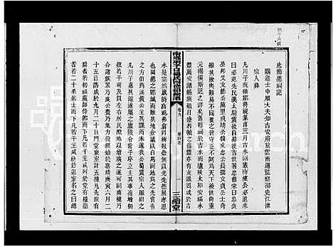 [下载][杨氏四修绍纶谱牒]湖南.杨氏四修绍纶谱.pdf