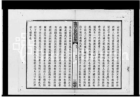 [下载][杨氏四修绍纶谱牒]湖南.杨氏四修绍纶谱.pdf