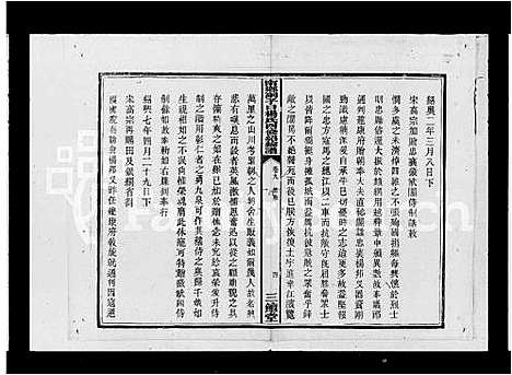 [下载][杨氏四修绍纶谱牒]湖南.杨氏四修绍纶谱.pdf