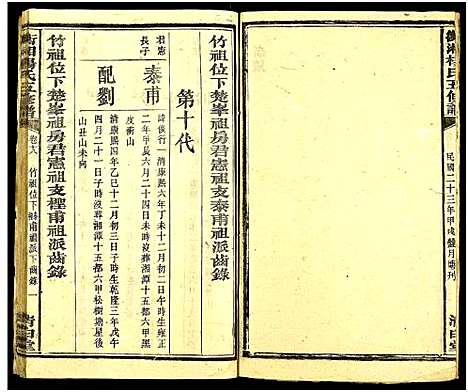 [下载][衡湘杨氏五修谱_18卷_杨氏五修谱_衡湘杨氏五修谱正湖祖系]湖南.衡湘杨氏五修谱_十七.pdf