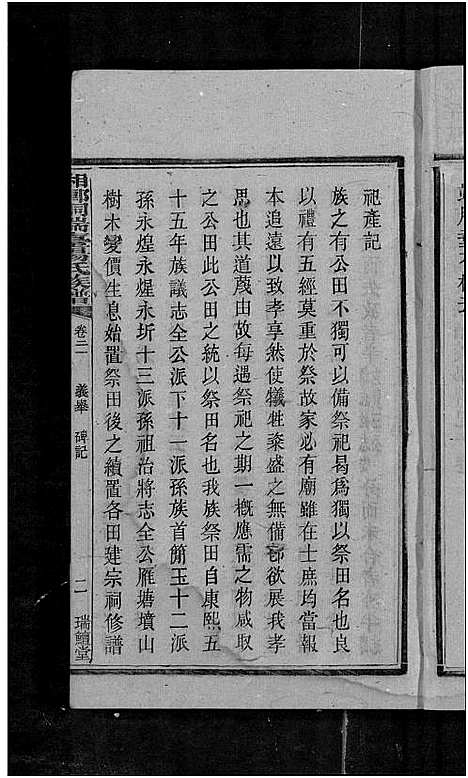 [下载][上湘桐瑞台杨氏族谱_22卷_及卷首末_湘乡杨氏族谱_湘乡桐瑞台杨氏族谱_上湘桐瑞台杨氏族谱]湖南.上湘桐瑞台杨氏家谱_二十八.pdf