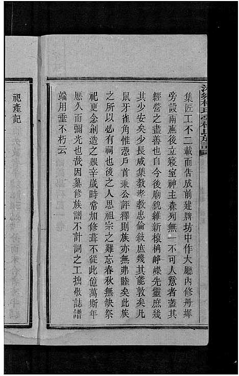 [下载][上湘桐瑞台杨氏族谱_22卷_及卷首末_湘乡杨氏族谱_湘乡桐瑞台杨氏族谱_上湘桐瑞台杨氏族谱]湖南.上湘桐瑞台杨氏家谱_二十八.pdf