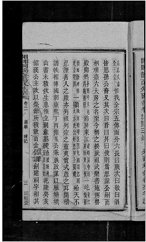 [下载][上湘桐瑞台杨氏族谱_22卷_及卷首末_湘乡杨氏族谱_湘乡桐瑞台杨氏族谱_上湘桐瑞台杨氏族谱]湖南.上湘桐瑞台杨氏家谱_二十八.pdf