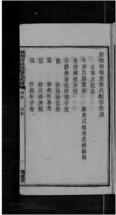 [下载][上湘桐瑞台杨氏族谱_22卷_及卷首末_湘乡杨氏族谱_湘乡桐瑞台杨氏族谱_上湘桐瑞台杨氏族谱]湖南.上湘桐瑞台杨氏家谱_三十.pdf