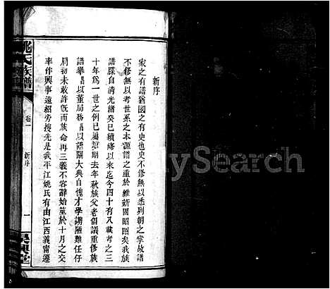 [下载][姚氏族谱_10卷]湖南.姚氏家谱.pdf