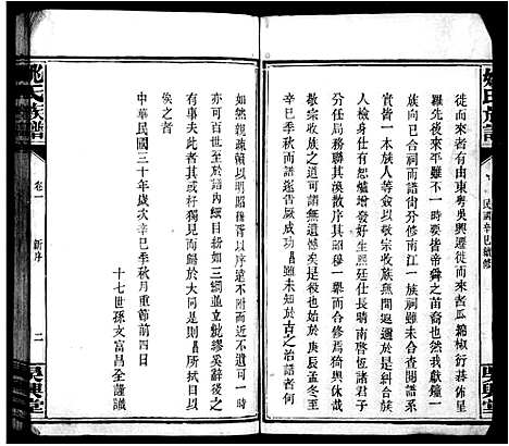 [下载][姚氏族谱_10卷]湖南.姚氏家谱.pdf