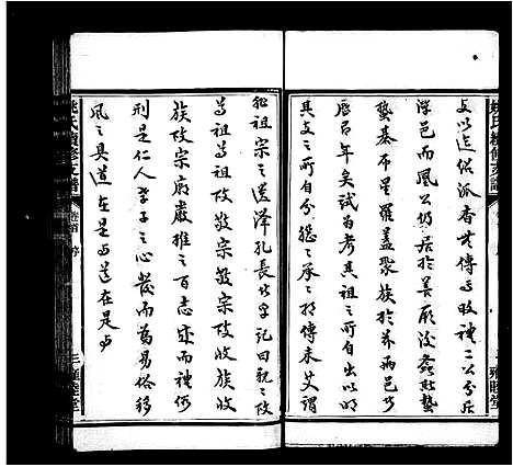 [下载][姚氏族谱_8卷_含首1卷_姚氏续修支谱]湖南.姚氏家谱_一.pdf